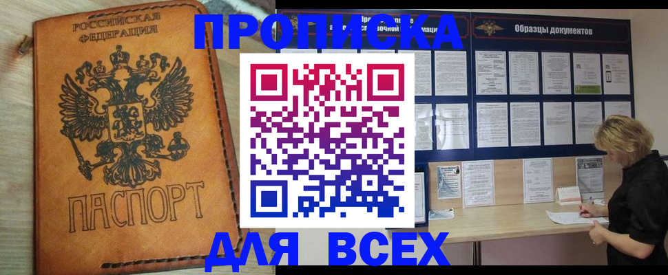 временная регистрация собственник в Тихорецке