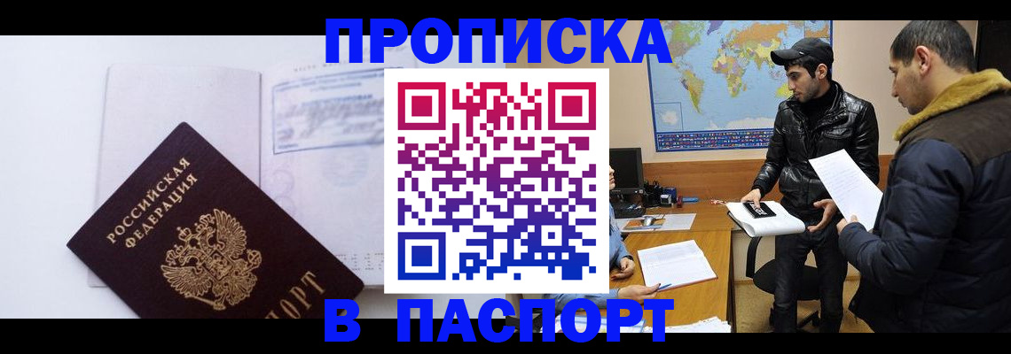 временная регистрация купить в Тихорецке