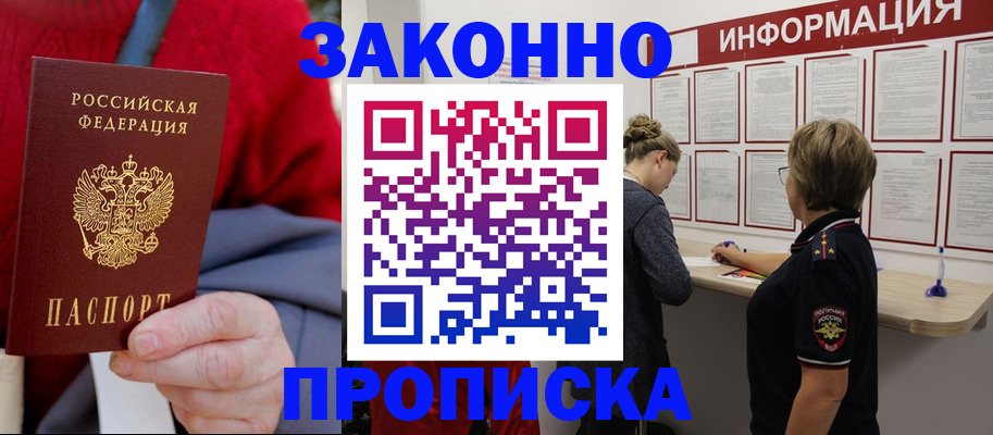 прописка для работы в Тихорецке