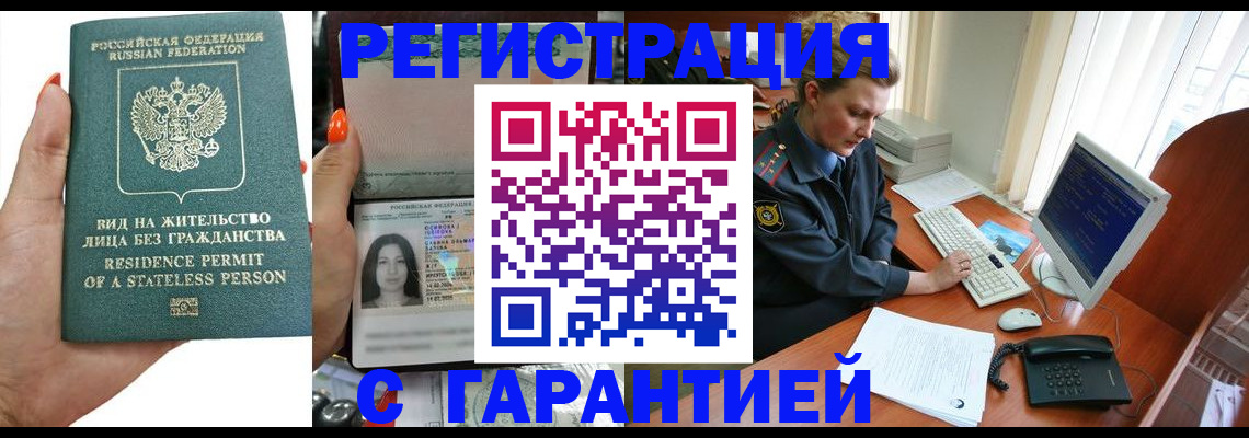 временная регистрация 2025 в Тихорецке