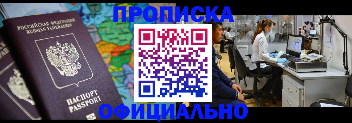 прописка от собственника в Тихорецке